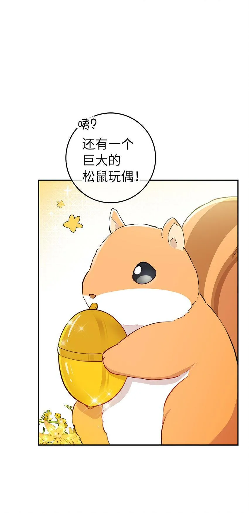 狮子公爵家的松鼠千金合集漫画,21 被误解的礼物2图