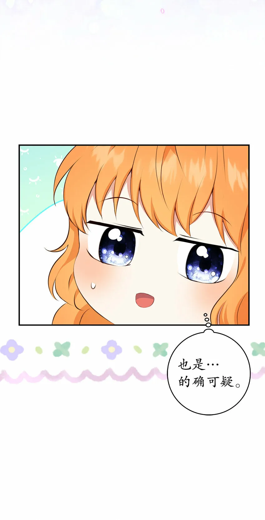 狮子公爵家的松鼠千金漫画,14 戴眼罩的怪人1图