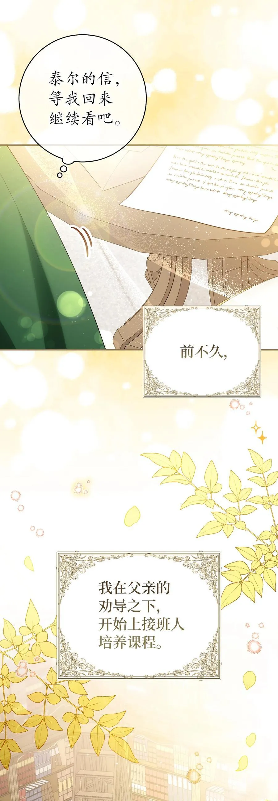 狮子公爵家的松鼠千金86话漫画,81 接班人培养课2图