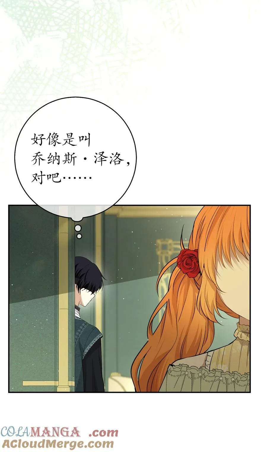 狮子公爵家的松鼠千金86话漫画,67 不要乱摸别人的星诺1图