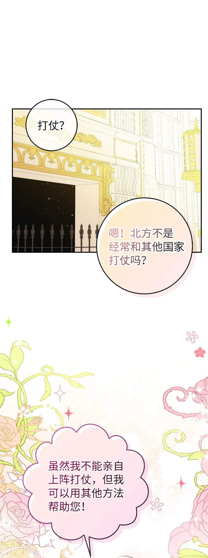 狮子公爵家的松鼠千金86话漫画,21 被误解的礼物1图