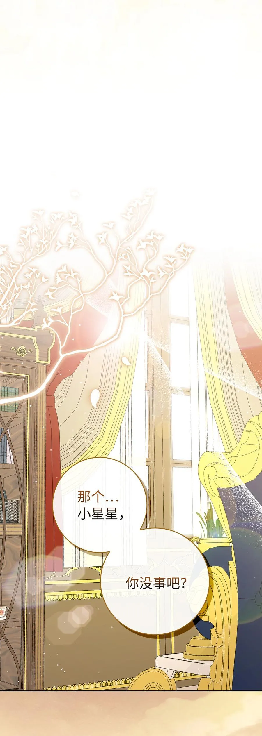 狮子公爵家的松鼠千金86话漫画,79 隐瞒身份的原因2图