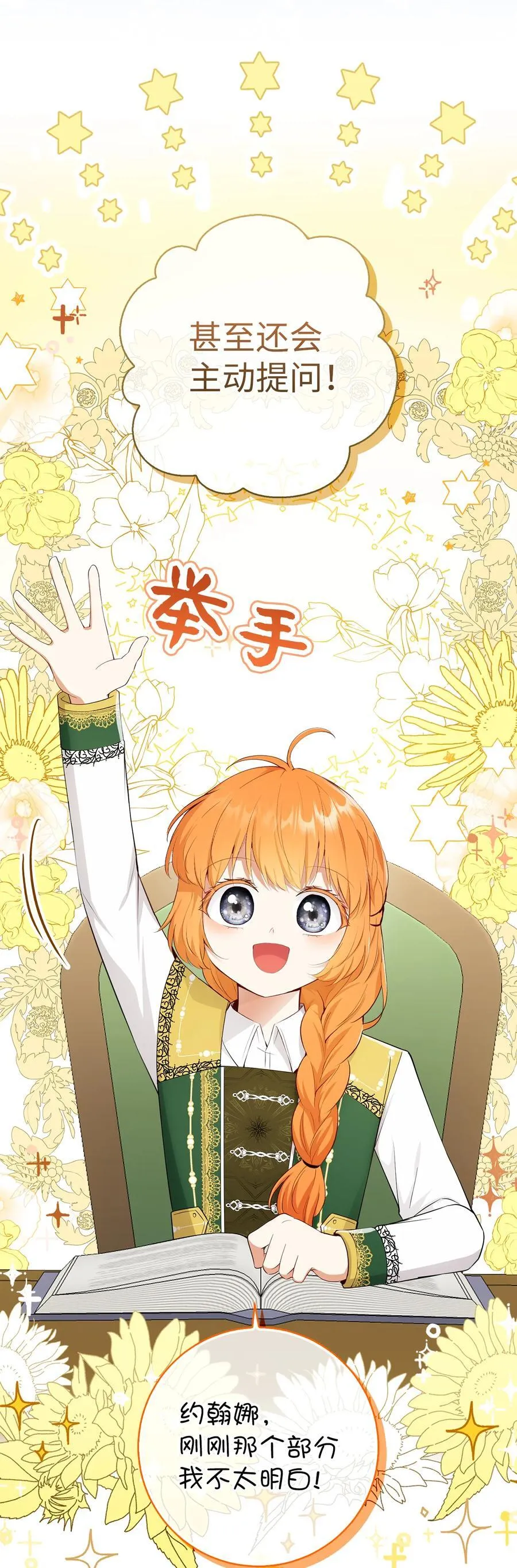 狮子公爵家的松鼠千金86话漫画,81 接班人培养课2图