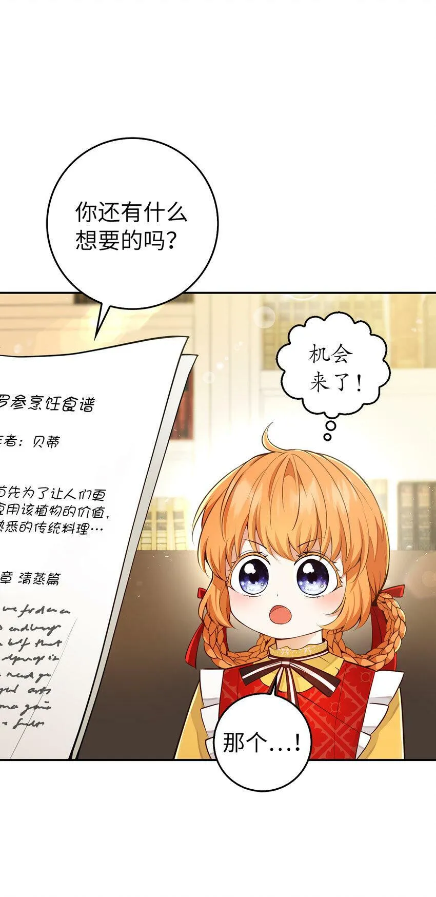 狮子公爵家的松鼠千金86话漫画,21 被误解的礼物1图
