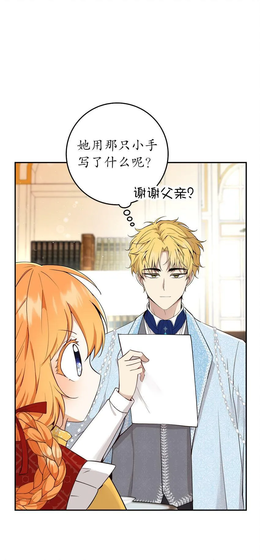 狮子公爵家的松鼠千金86话漫画,21 被误解的礼物2图