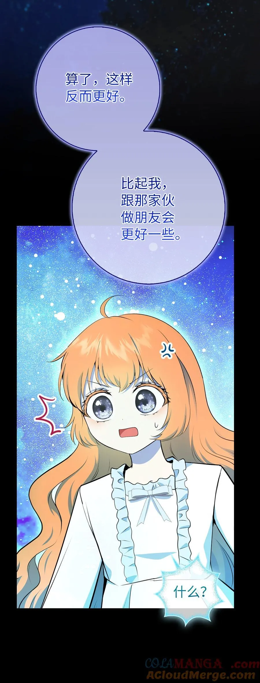 狮子公爵家的松鼠千金86话漫画,79 隐瞒身份的原因1图