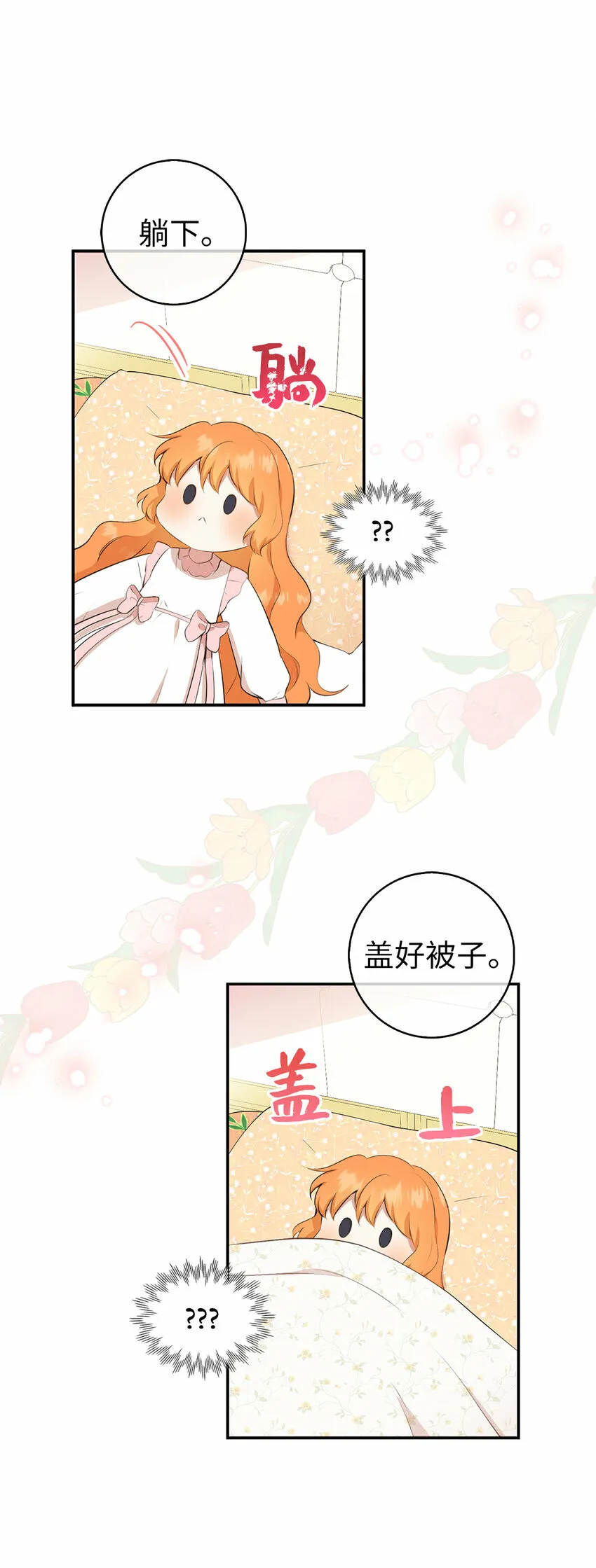 狮子公爵家的松鼠千金86话漫画,11 奇怪的哥哥2图