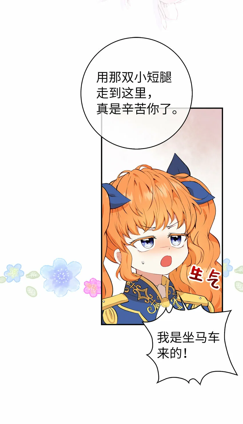 狮子公爵家的松鼠千金86话漫画,11 奇怪的哥哥1图