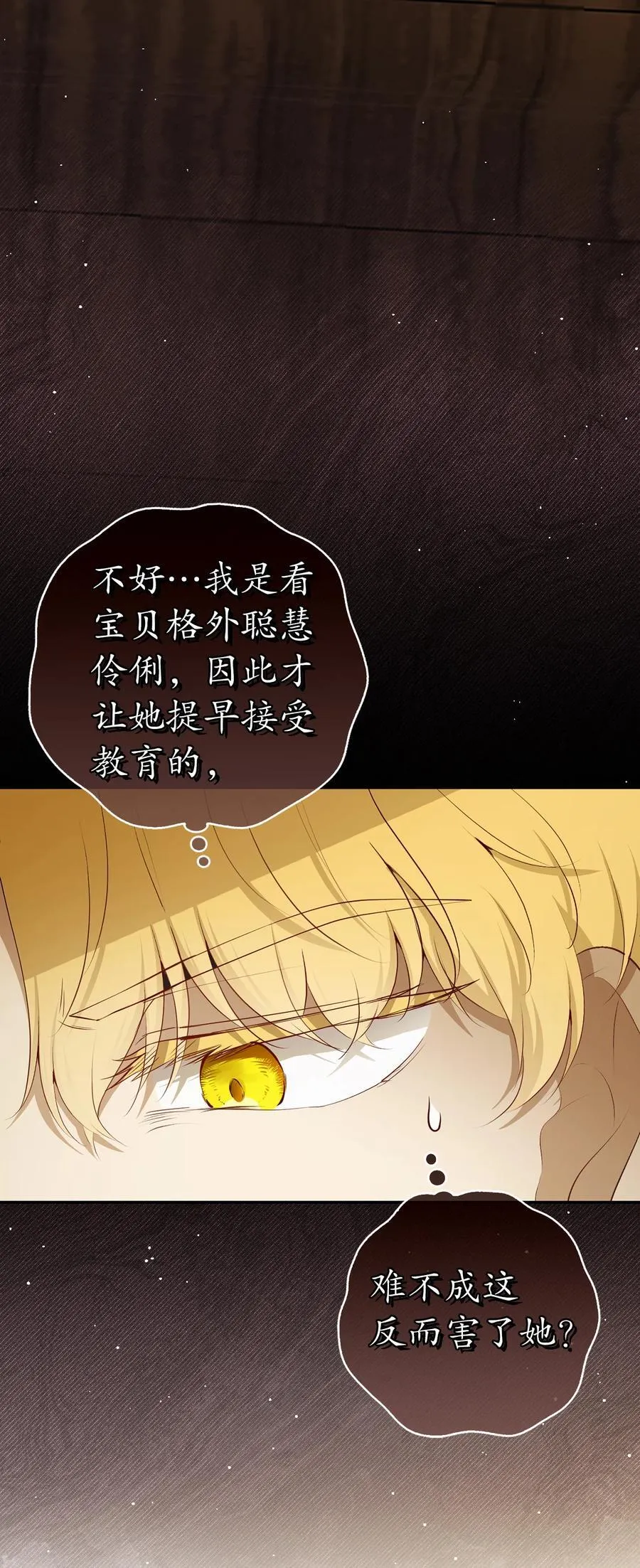 狮子公爵家的松鼠千金86话漫画,81 接班人培养课2图