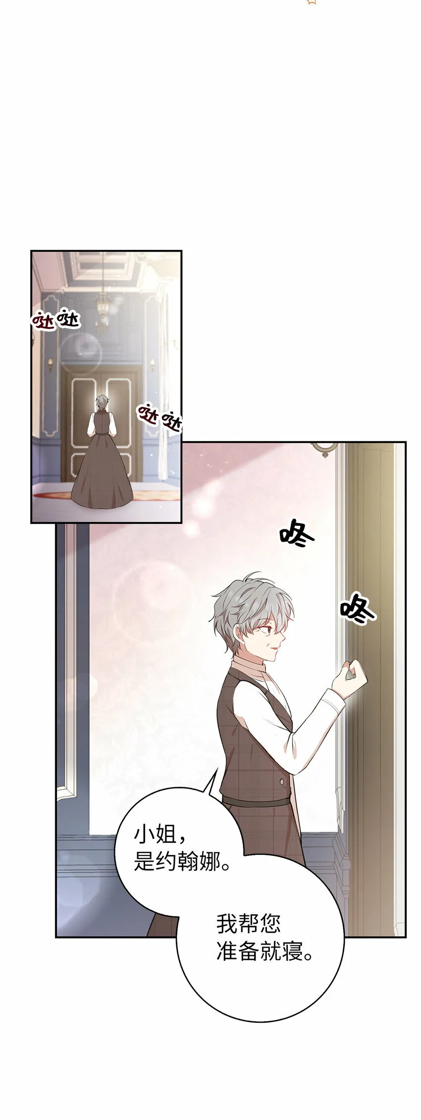 狮子公爵家的松鼠千金86话漫画,11 奇怪的哥哥2图