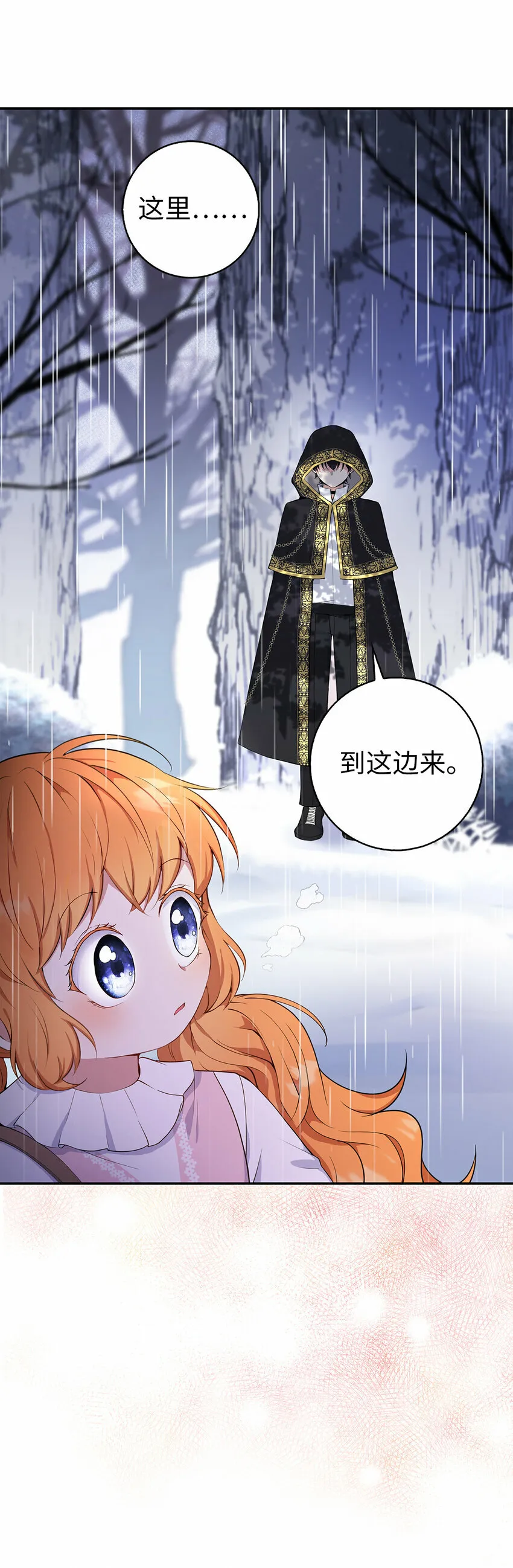狮子公爵家的松鼠千金86话漫画,14 戴眼罩的怪人1图