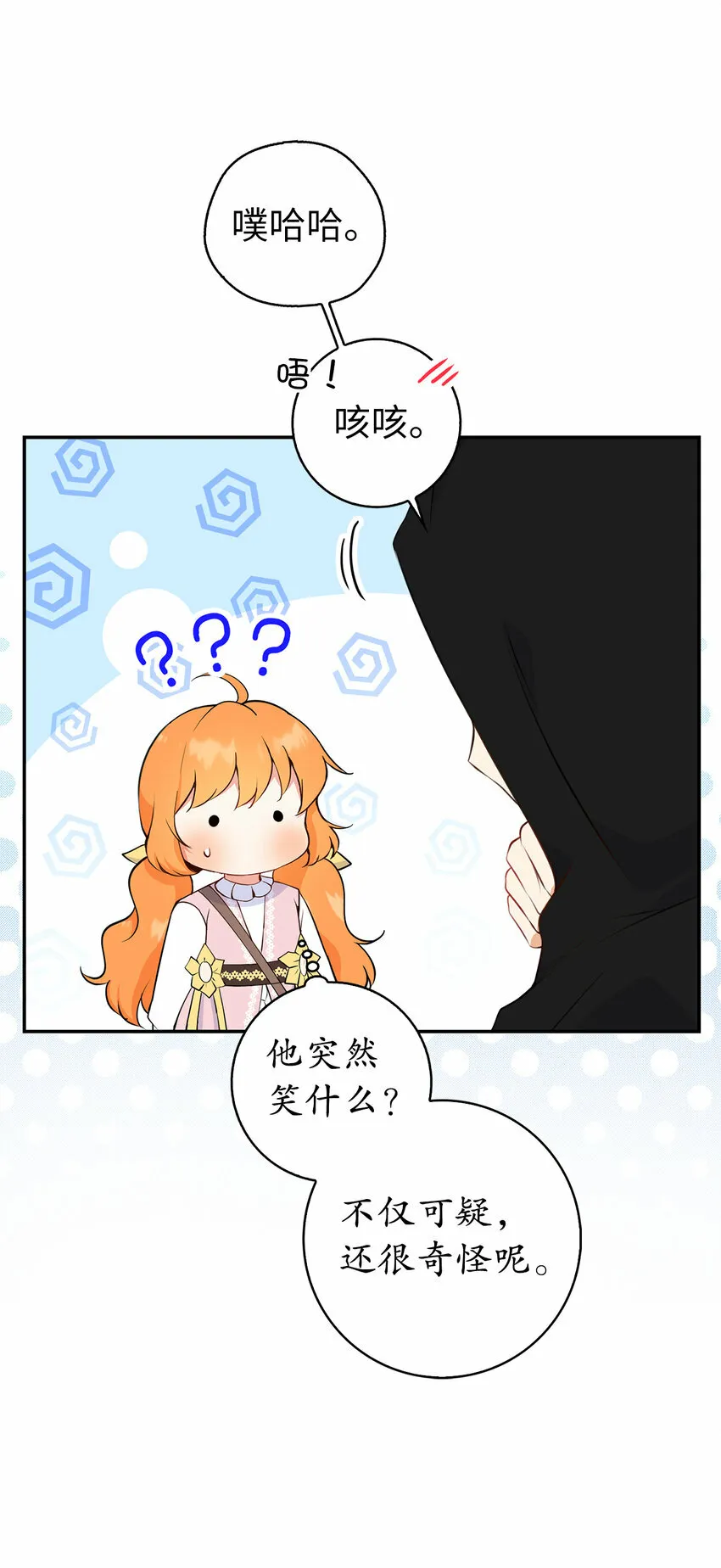 狮子公爵家的松鼠千金86话漫画,14 戴眼罩的怪人1图