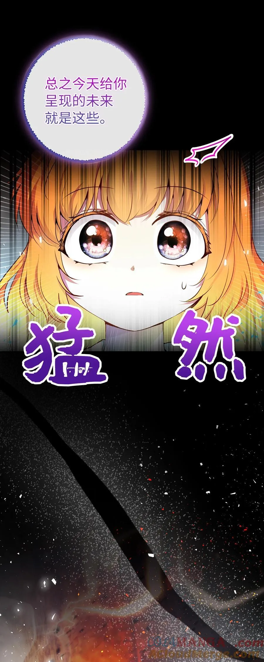 狮子公爵家的松鼠千金86话漫画,78 我可以拯救未来？2图
