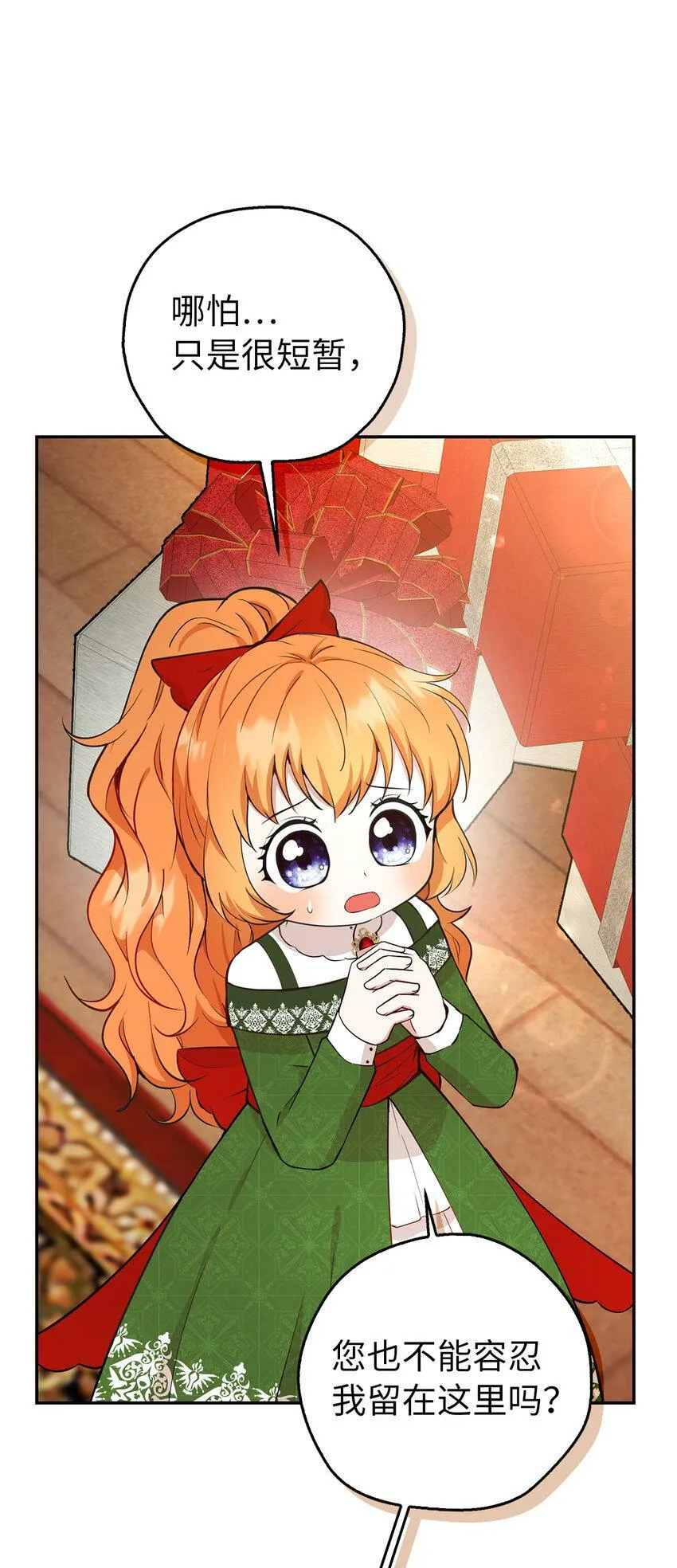 狮子公爵家的松鼠千金86话漫画,21 被误解的礼物1图