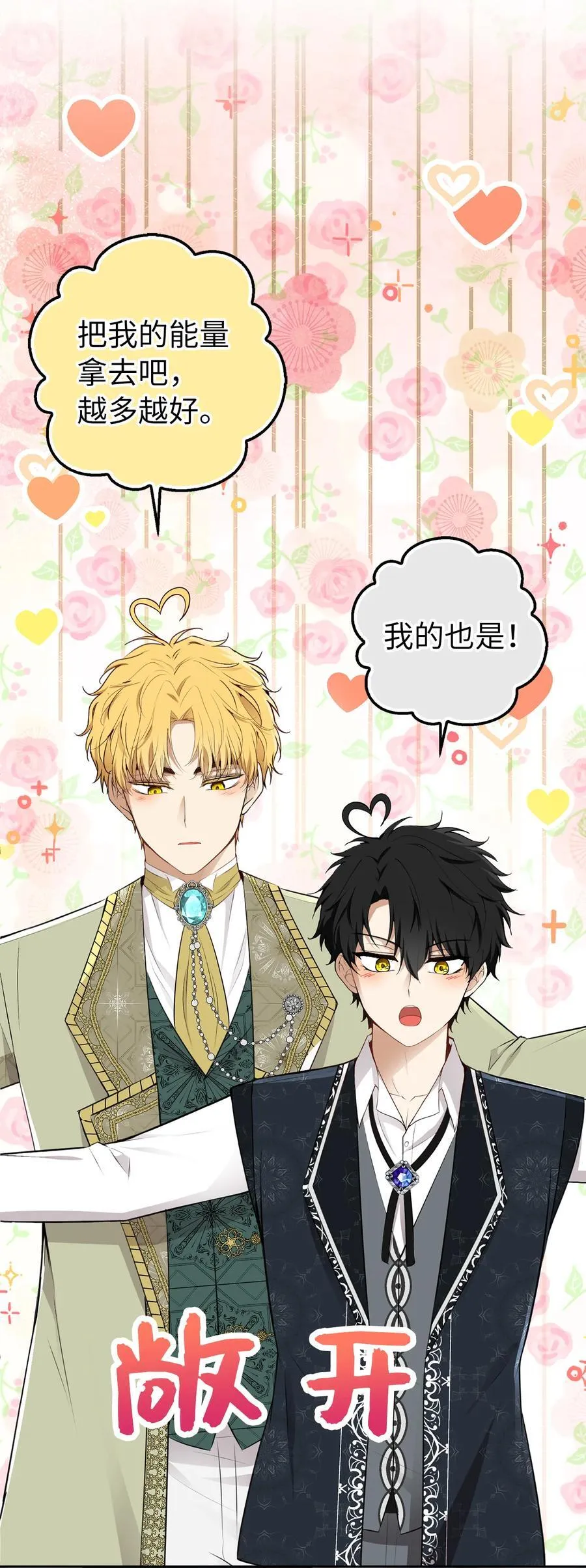 狮子公爵家的松鼠千金86话漫画,75 “朋友”关系2图