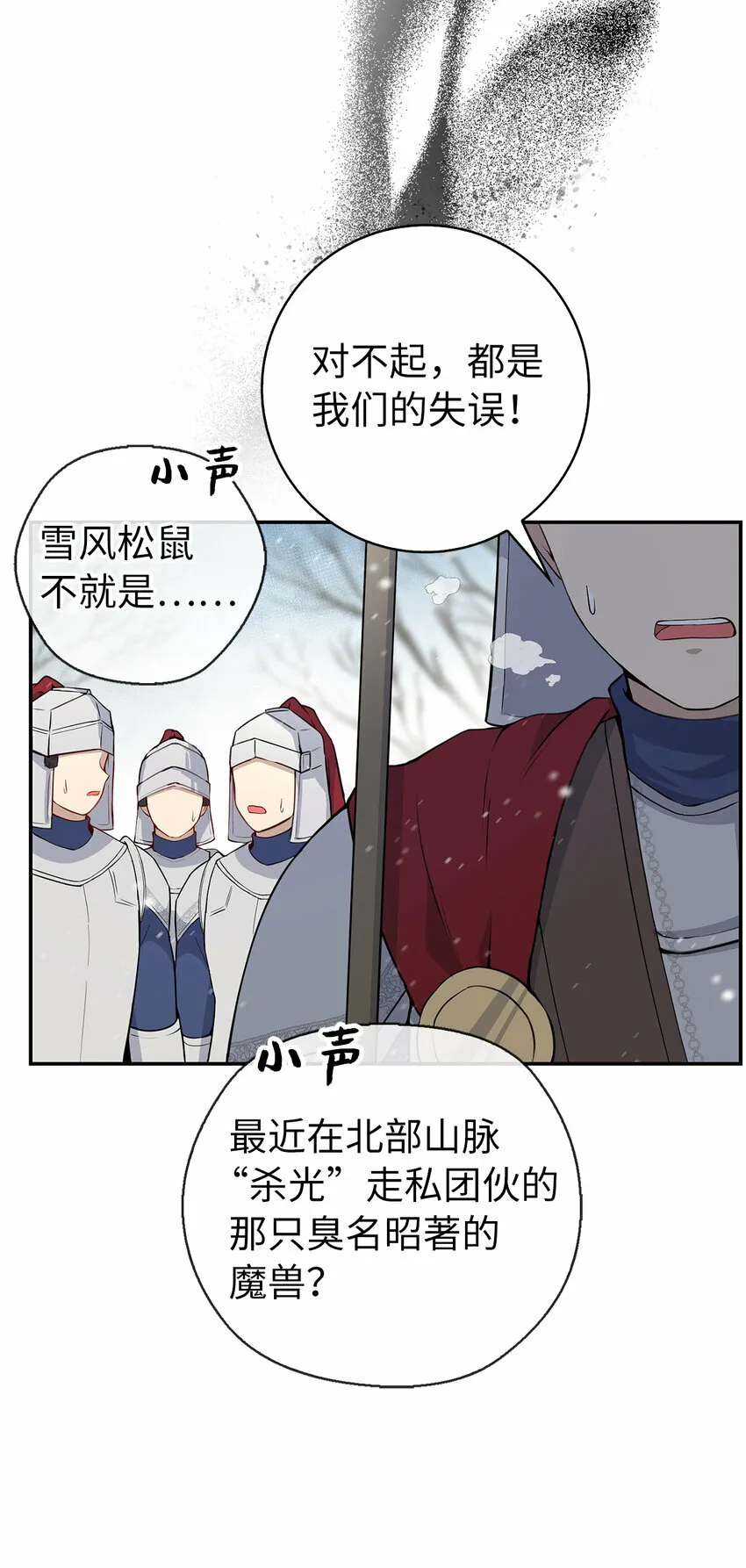 狮子公爵家的松鼠千金86话漫画,13 星座大人降临2图