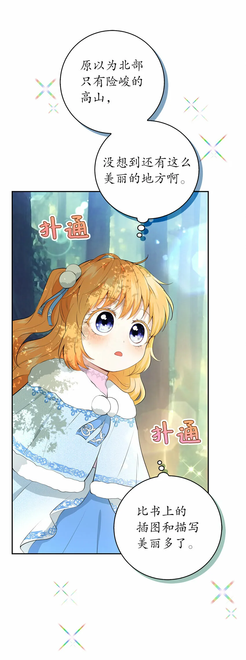 狮子公爵家的松鼠千金86话漫画,28 谢谢你，哥哥1图