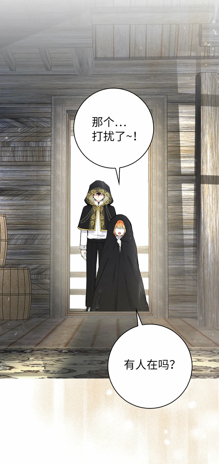 狮子公爵家的松鼠千金漫画,14 戴眼罩的怪人2图