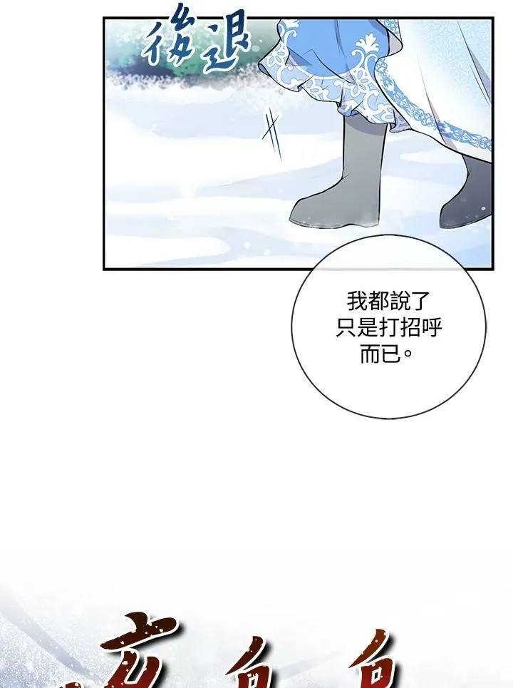 狮子公爵家的松鼠千金合集漫画,第30话2图