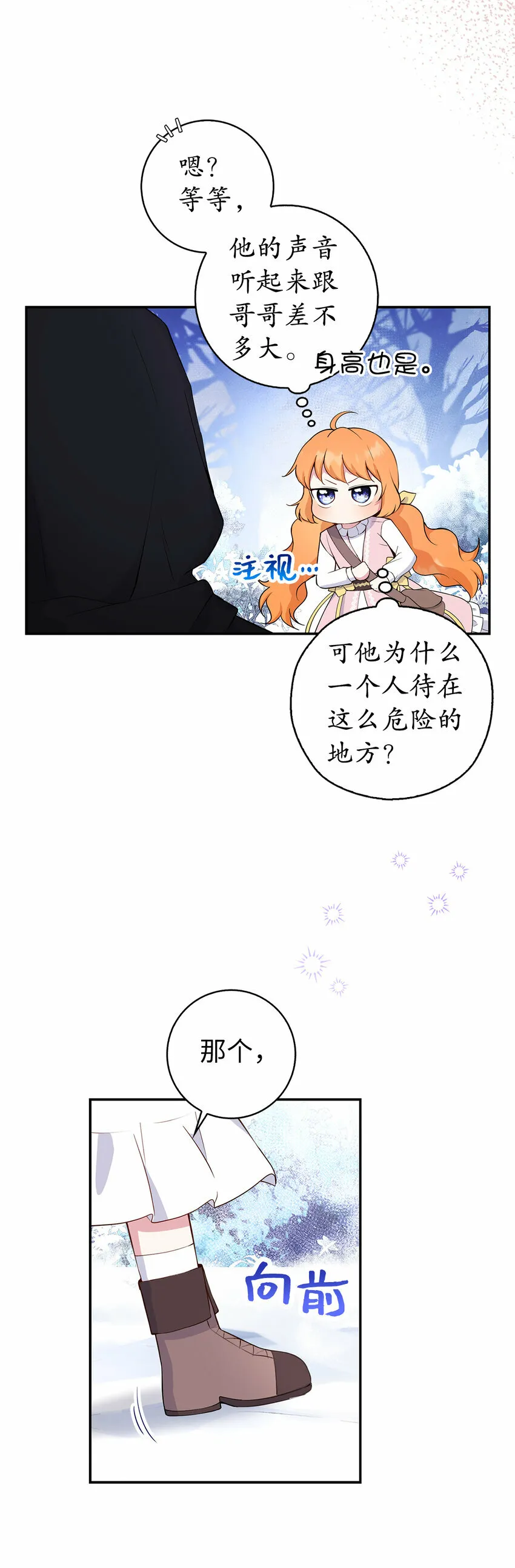 狮子公爵家的松鼠千金结局漫画,14 戴眼罩的怪人1图