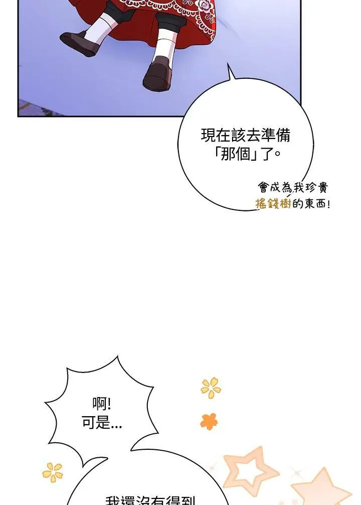 狮子公爵家的松鼠千金46漫画,第36话2图