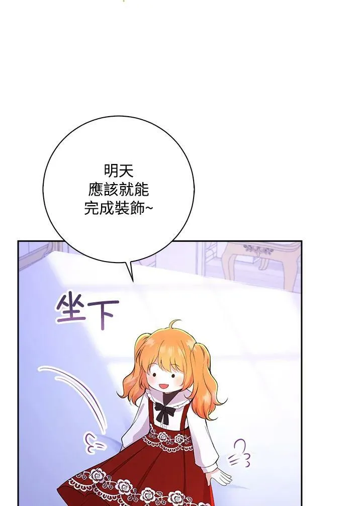 狮子公爵家的松鼠千金46漫画,第36话1图