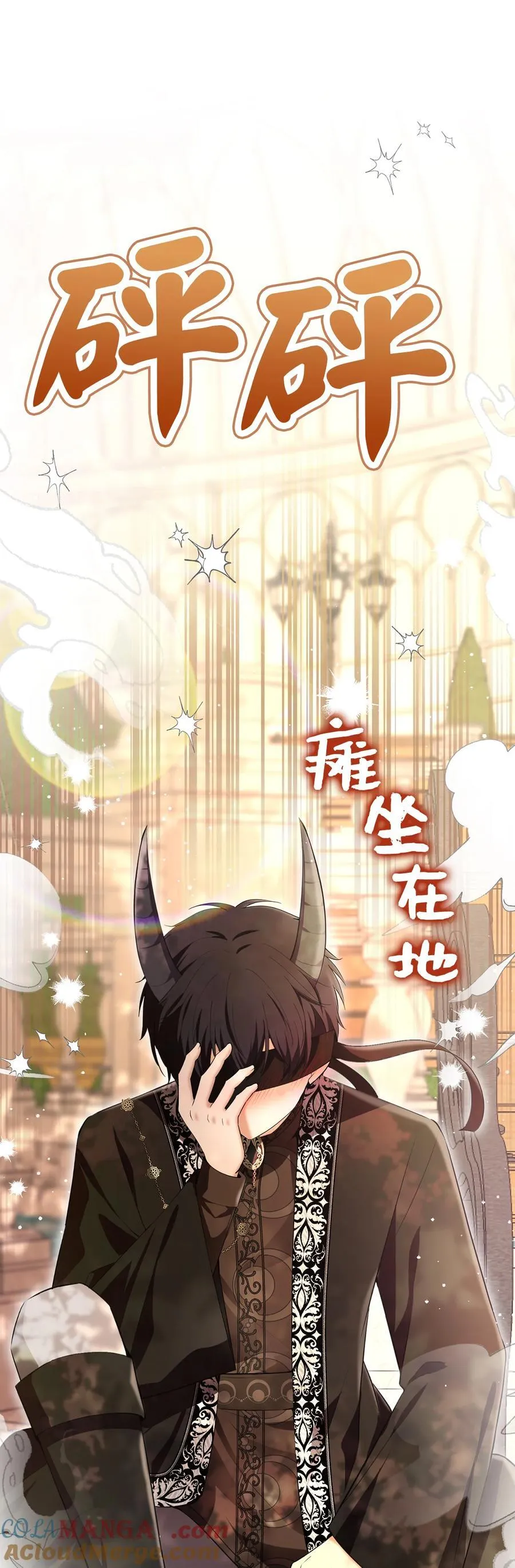 狮子公爵家的松鼠千金86话漫画,76 令人脸红心跳的脸颊吻1图