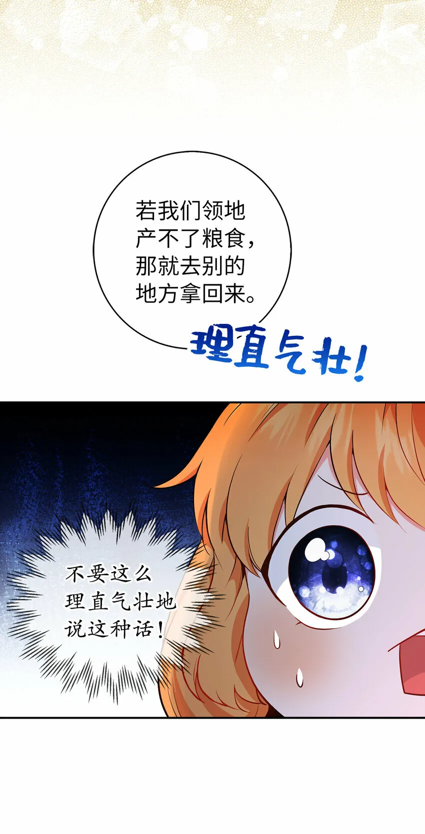 狮子公爵家的松鼠千金漫画,19 谈判的筹码1图