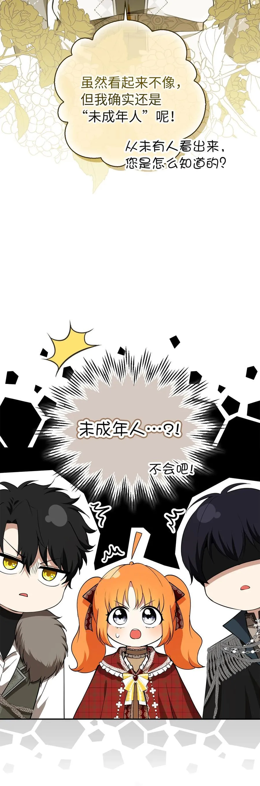 狮子公爵家的松鼠千金86话漫画,55 小毛球的战场2图