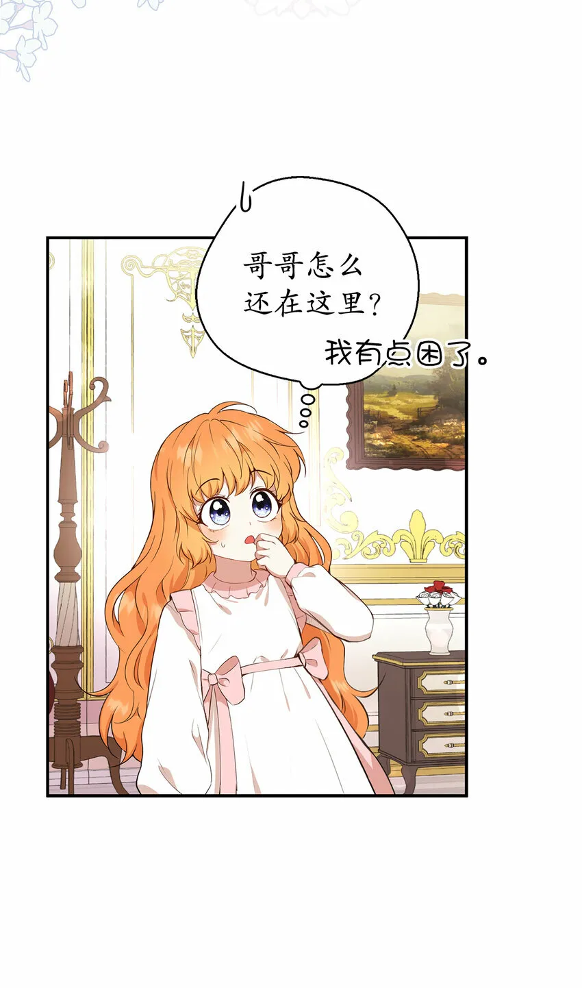 狮子公爵家的松鼠千金86话漫画,11 奇怪的哥哥2图