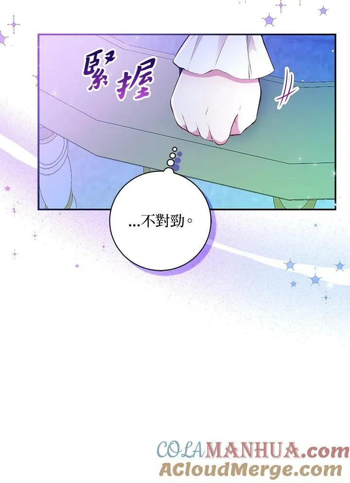 狮子公爵家的松鼠千金86话漫画,第32话1图