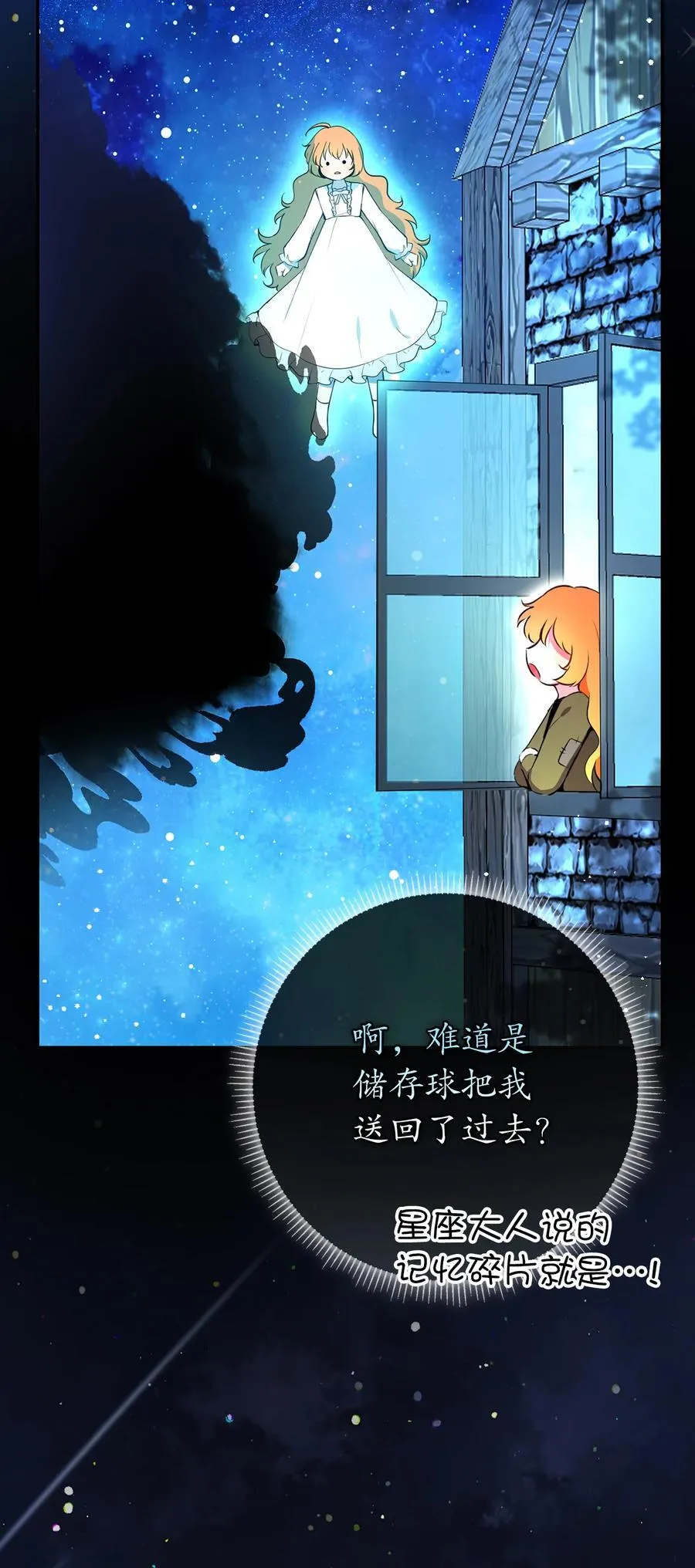 狮子公爵家的松鼠千金86话漫画,79 隐瞒身份的原因2图