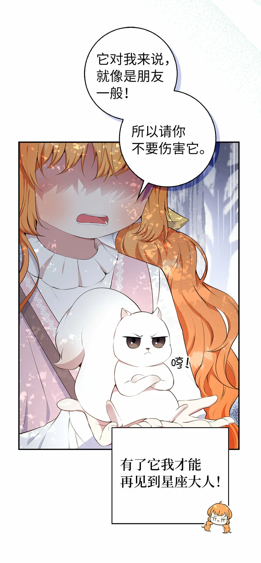 狮子公爵家的松鼠千金漫画,14 戴眼罩的怪人1图