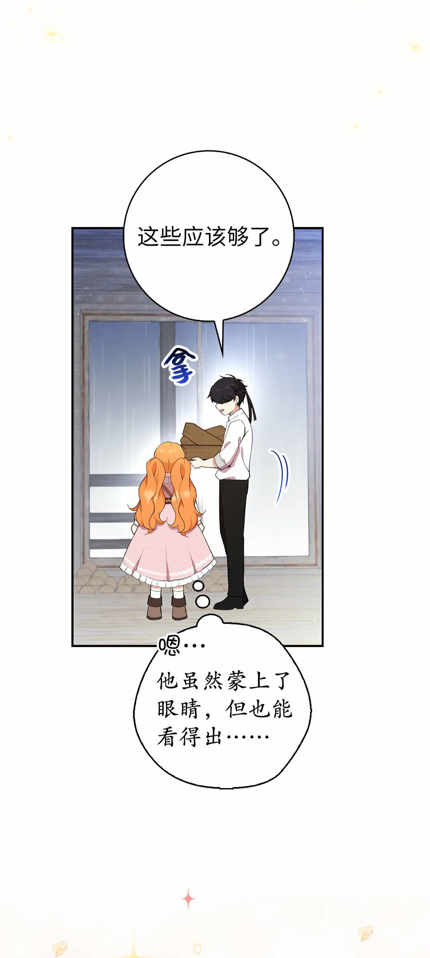 狮子公爵家的松鼠千金结局漫画,15 花花公子的诱惑1图