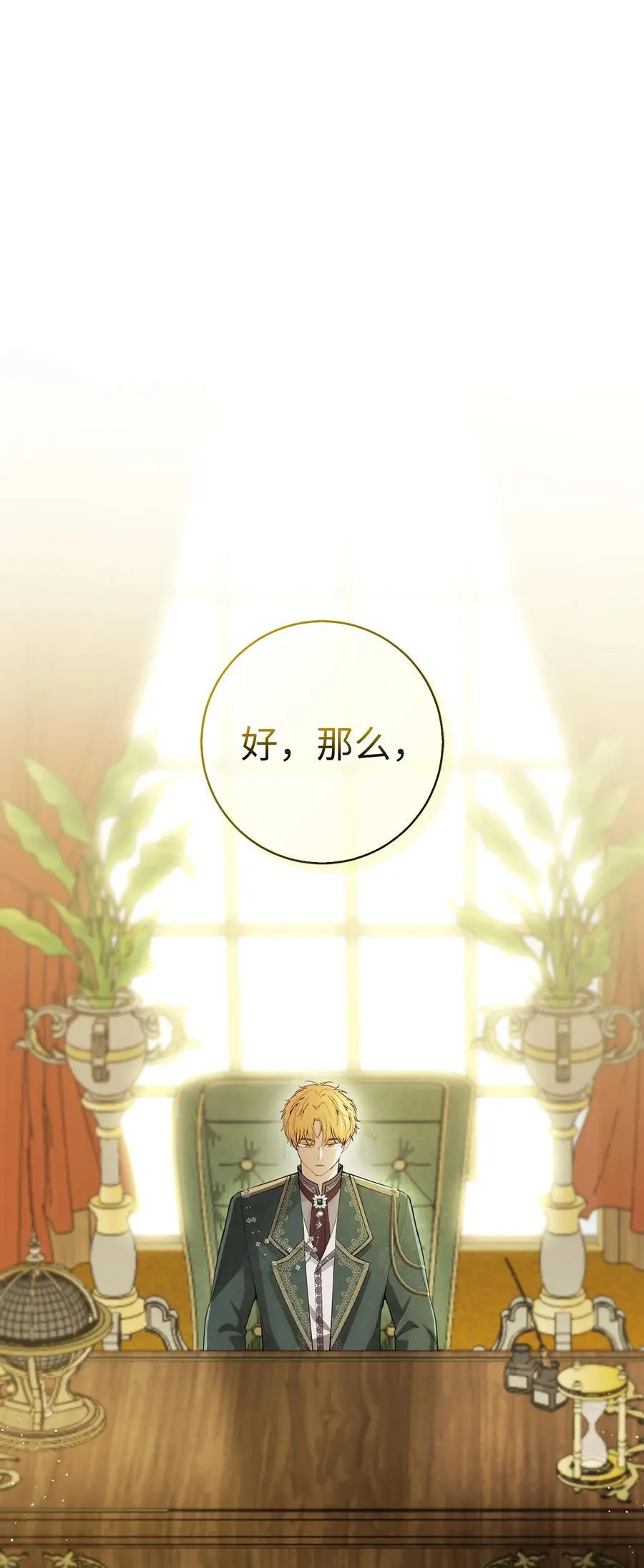 狮子公爵家的松鼠千金86话漫画,81 接班人培养课1图