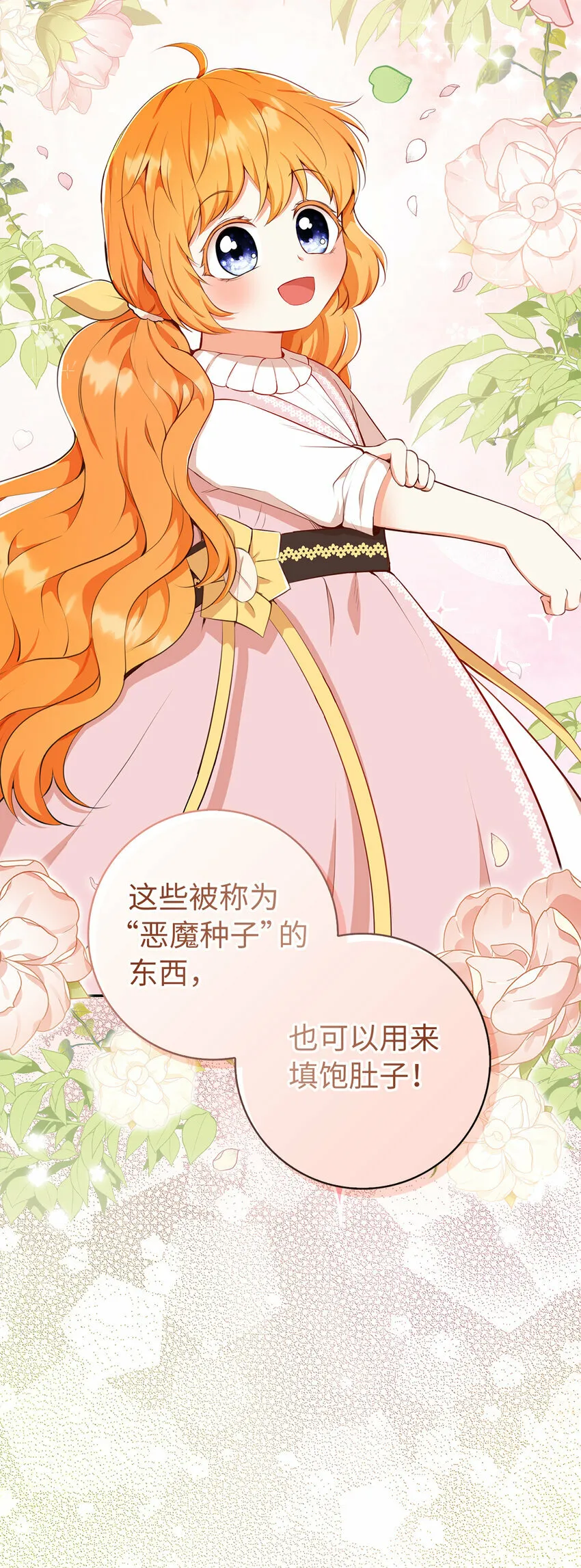 狮子公爵家的松鼠千金86话漫画,16 小姐晕倒了！2图