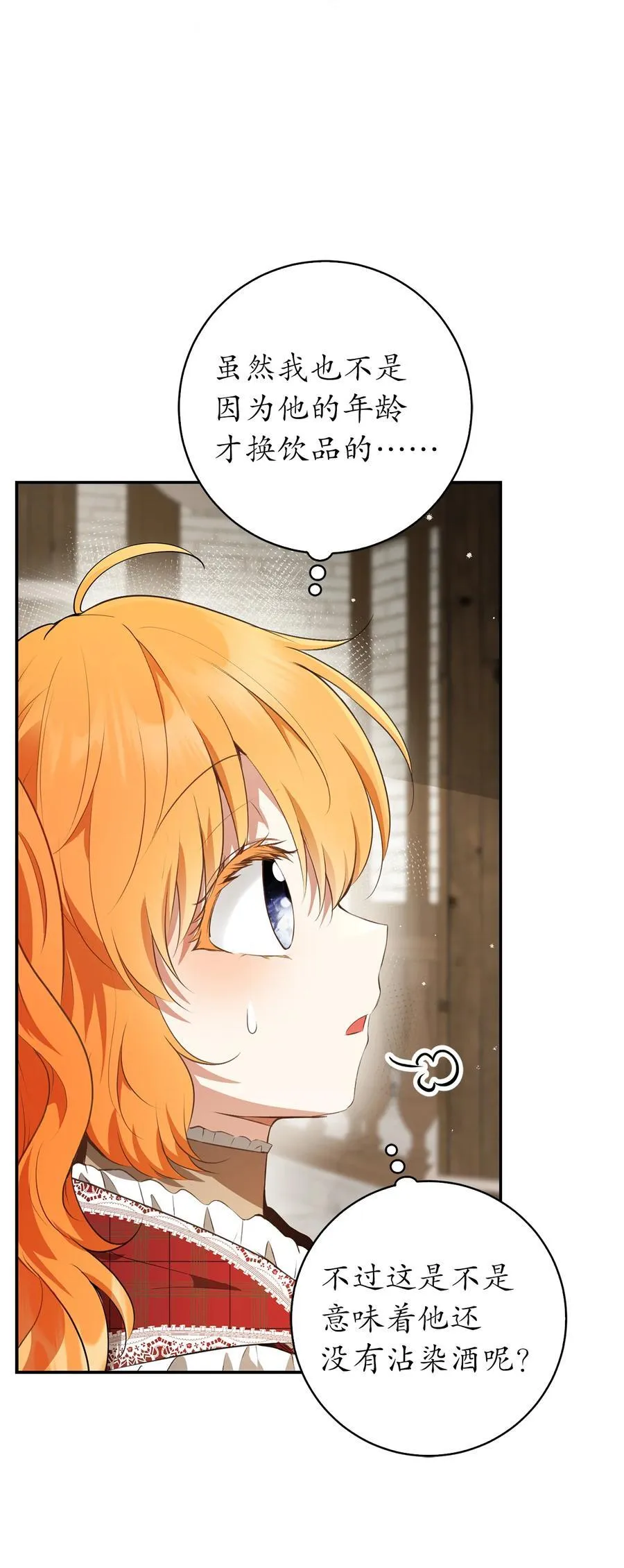 狮子公爵家的松鼠千金86话漫画,55 小毛球的战场1图