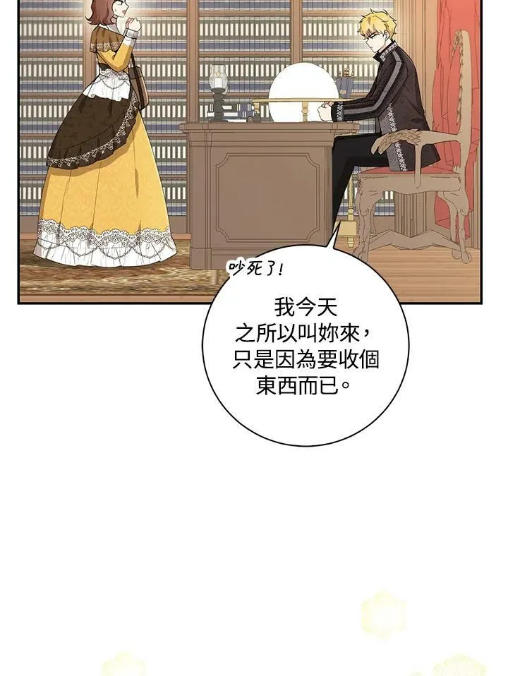 狮子公爵家的松鼠千金86话漫画,第33话1图