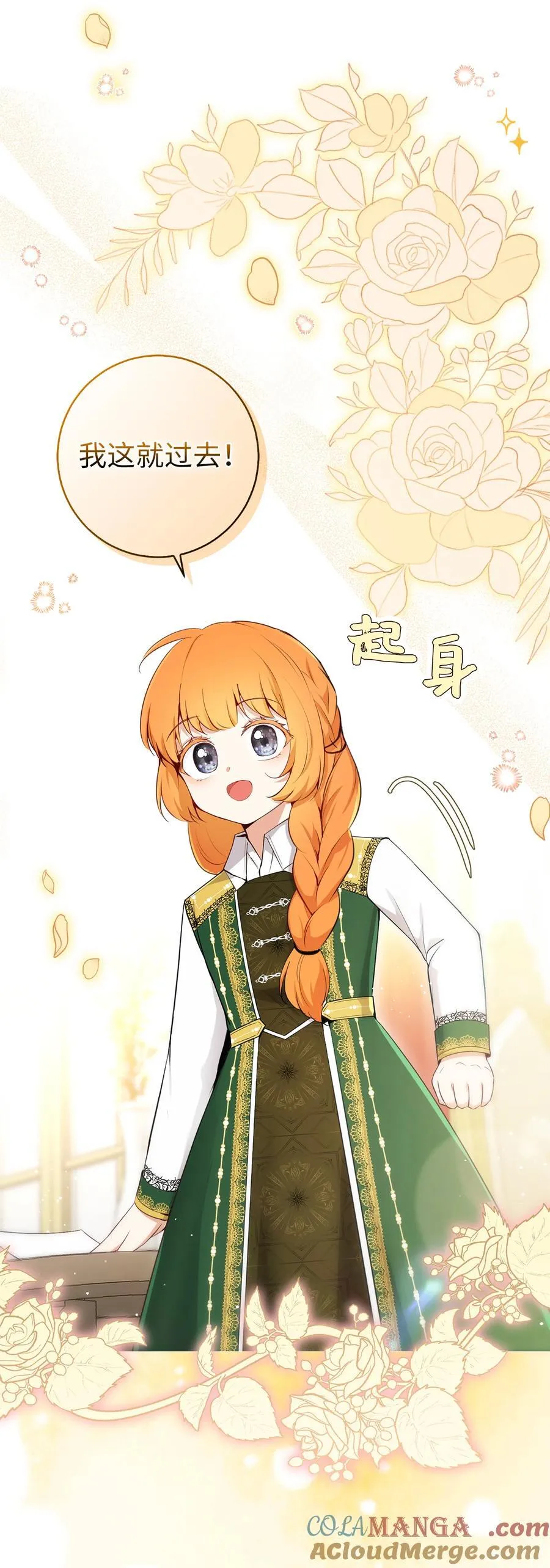 狮子公爵家的松鼠千金86话漫画,81 接班人培养课1图