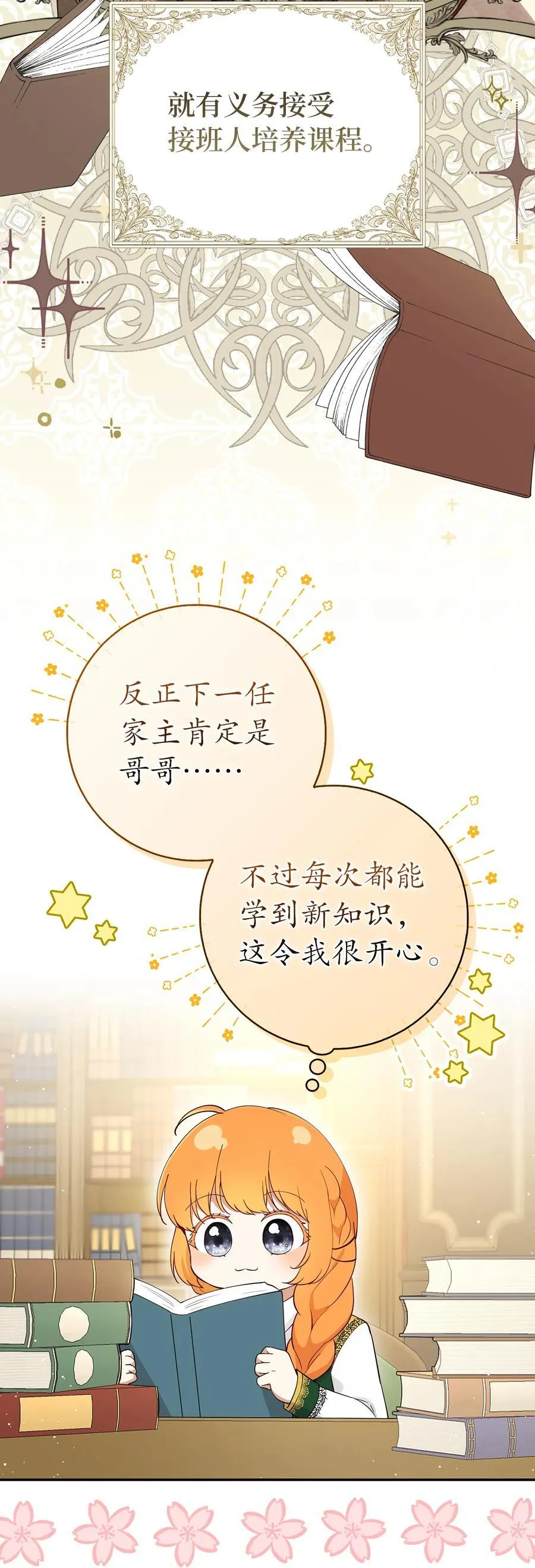 狮子公爵家的松鼠千金86话漫画,81 接班人培养课1图