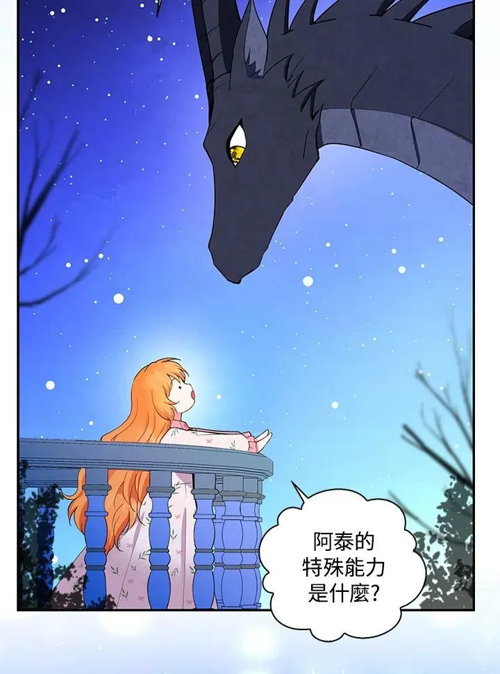 狮子公爵家的松鼠千金免费看漫画,第39话2图