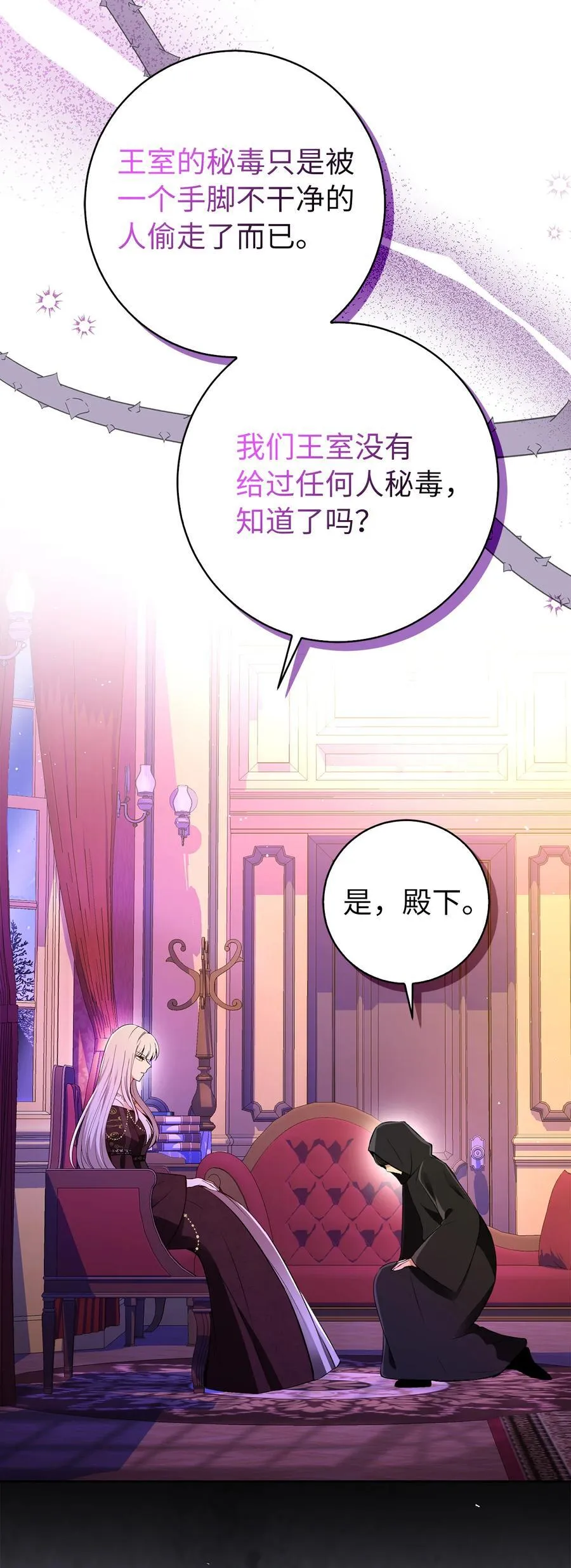 狮子公爵家的松鼠千金漫画,41 大王子的愿望1图