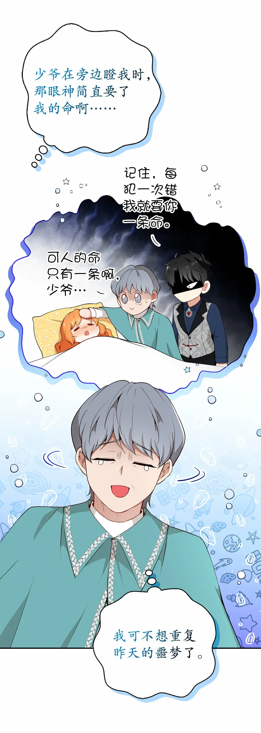 狮子公爵家的松鼠千金86话漫画,17 公爵大人归来2图