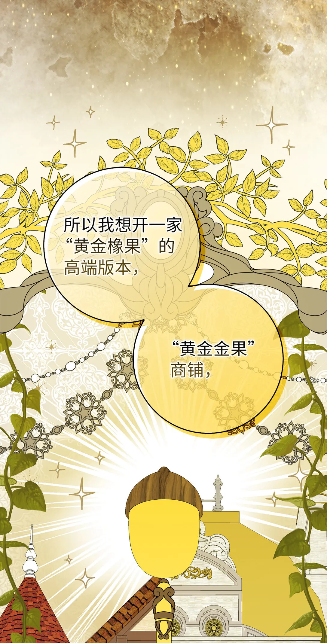 狮子公爵家的松鼠千金86话漫画,71 礼尚往来2图