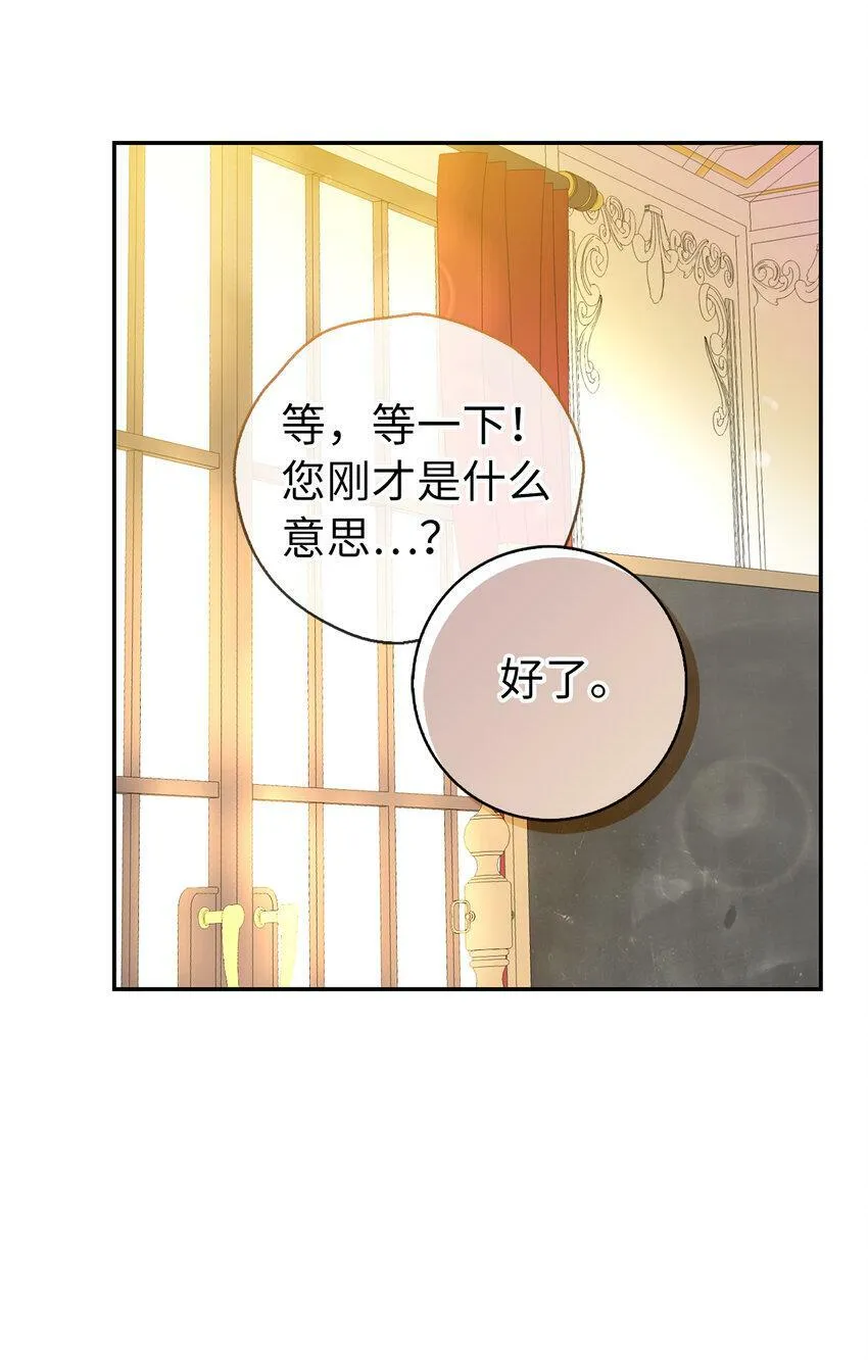 狮子公爵家的松鼠千金86话漫画,20 女儿奴公爵大人1图