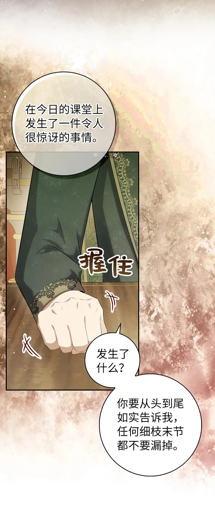 狮子公爵家的松鼠千金86话漫画,81 接班人培养课1图