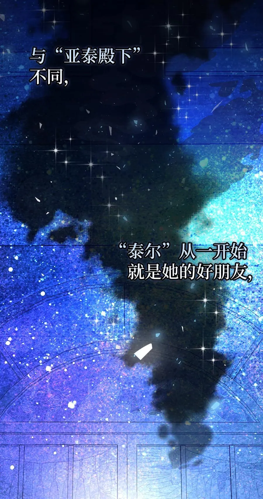 狮子公爵家的松鼠千金86话漫画,68 害怕被讨厌的大皇子1图