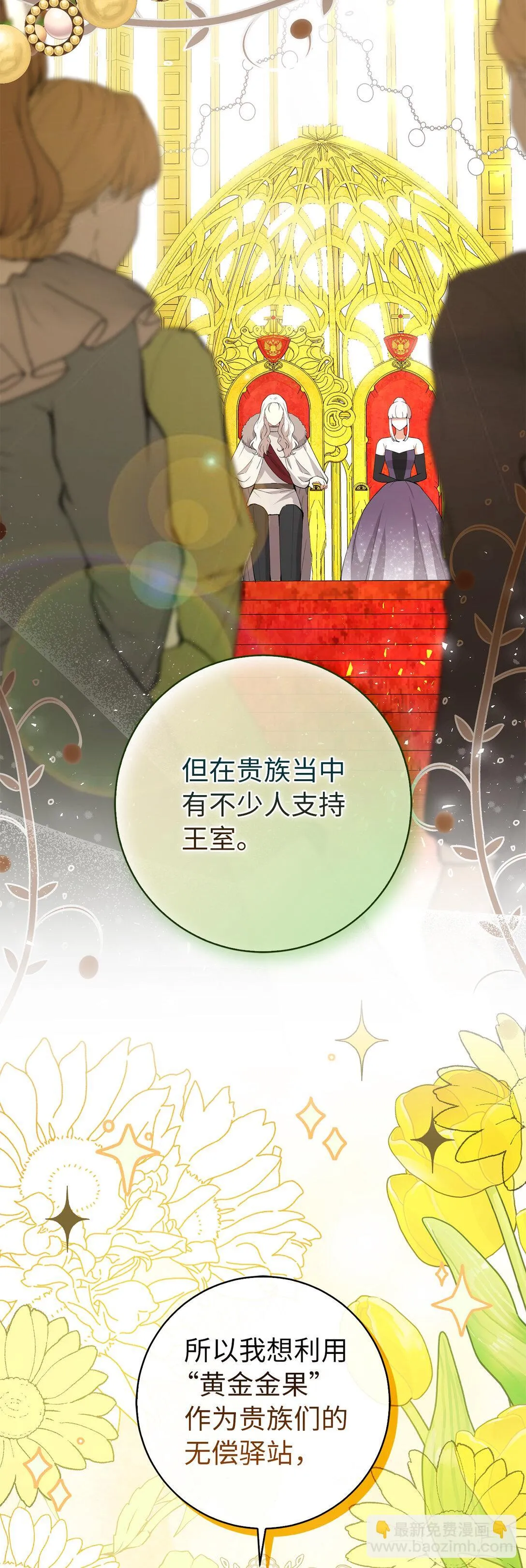 狮子公爵家的松鼠千金86话漫画,71 礼尚往来2图