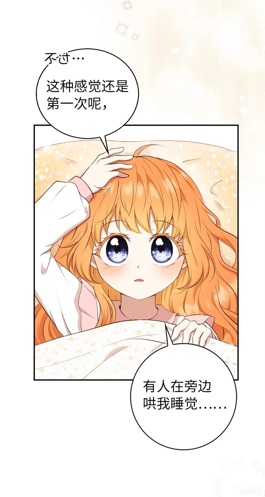 狮子公爵家的松鼠千金86话漫画,11 奇怪的哥哥2图