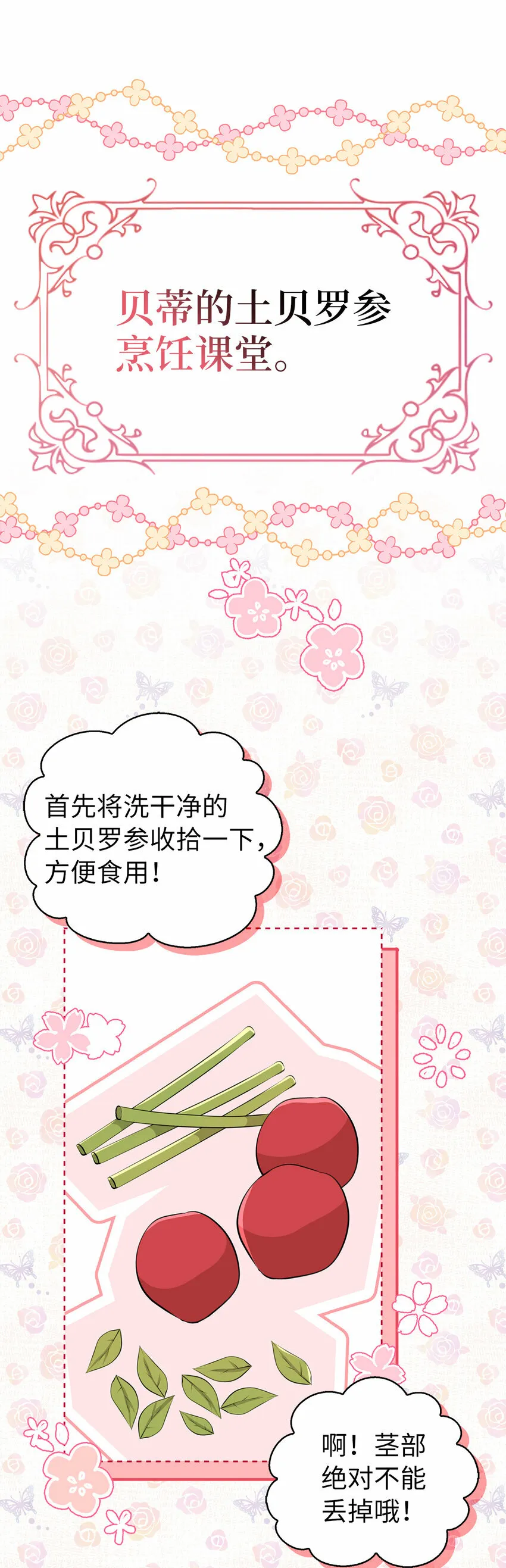 狮子公爵家的松鼠千金86话漫画,16 小姐晕倒了！2图